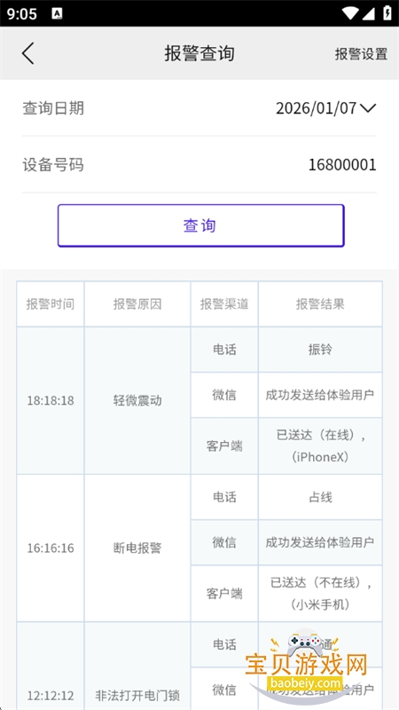 Ħ����GPS�����ٷ����°汾v8.8.1 ��׿���ͼ3.