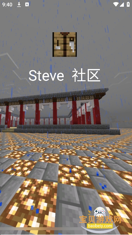 �ҵ�����Steve�������°�v0.1.1 ��׿���ͼ0.