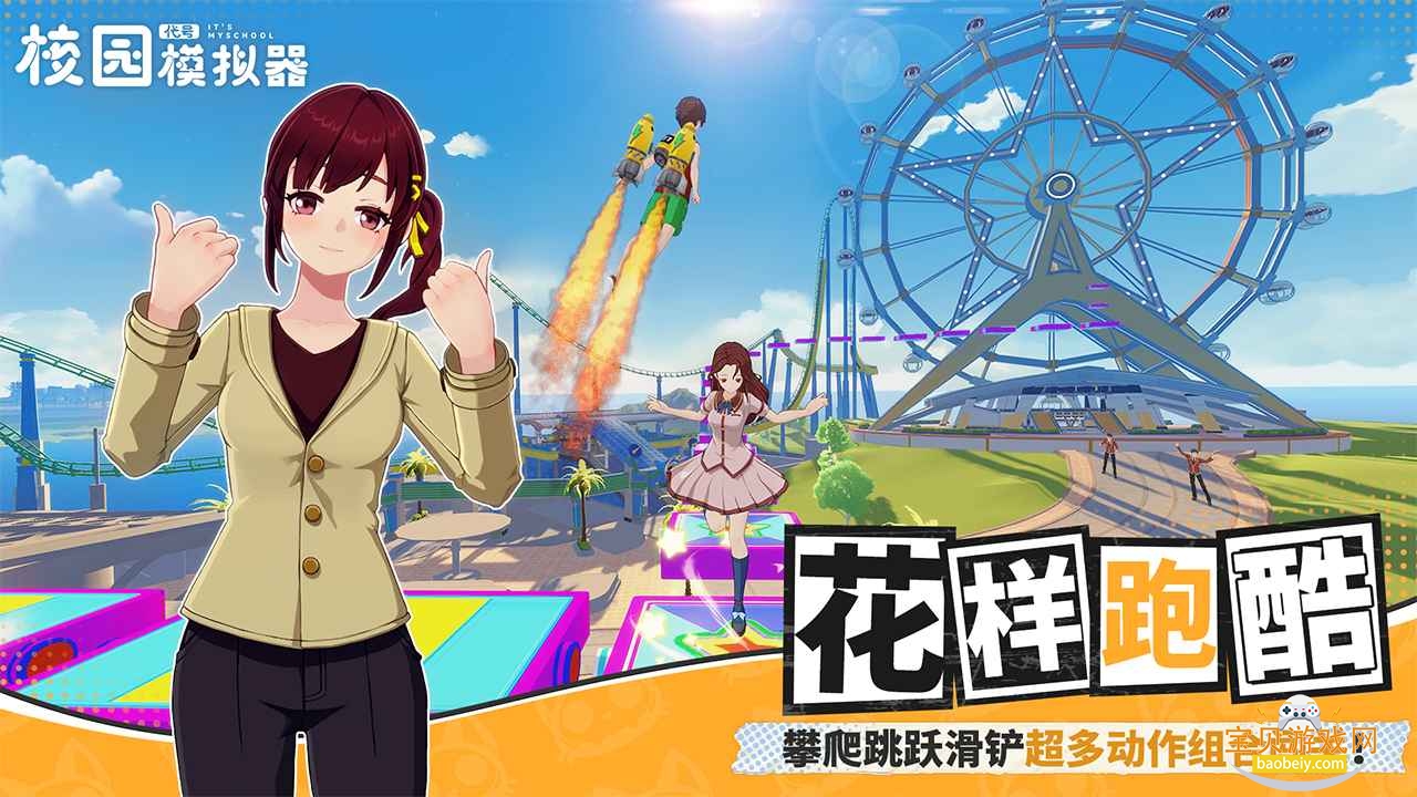 ����У԰ģ������ϵ����Ԫ��Ϸ1.106.26010306 �ٷ����ͼ2.