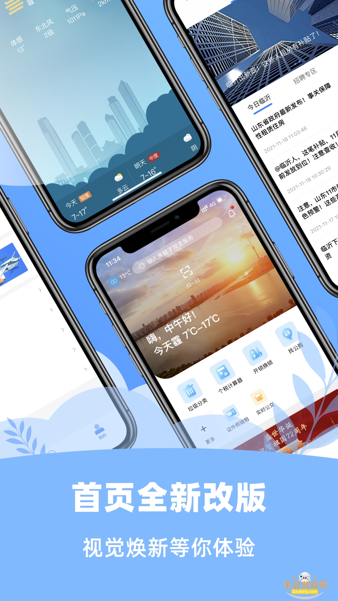 ��ɽ�����ʰ�app�ֻ���1.5.7 ��׿���ͼ3.