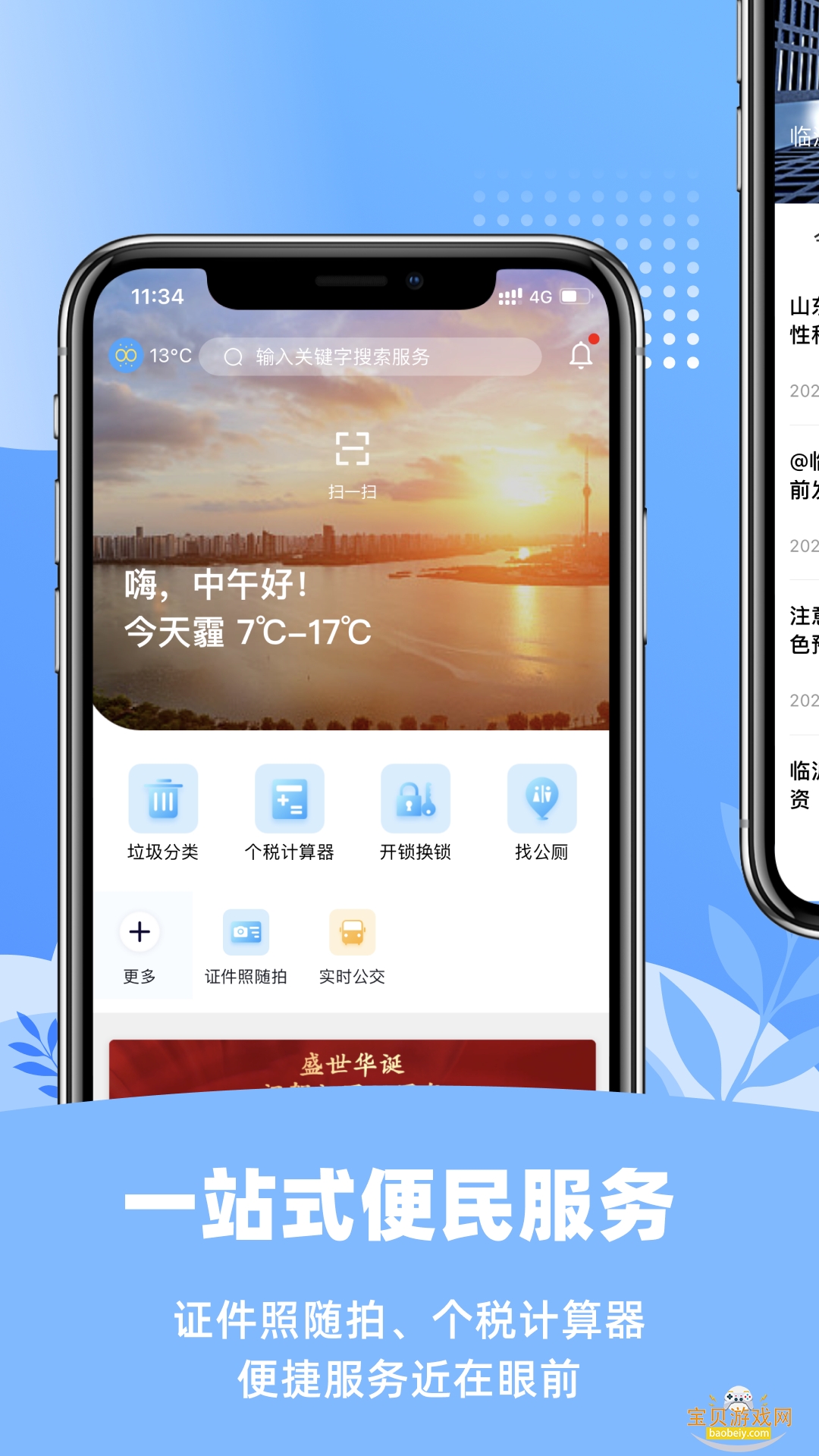 ��ɽ�����ʰ�app�ֻ���1.5.7 ��׿���ͼ1.