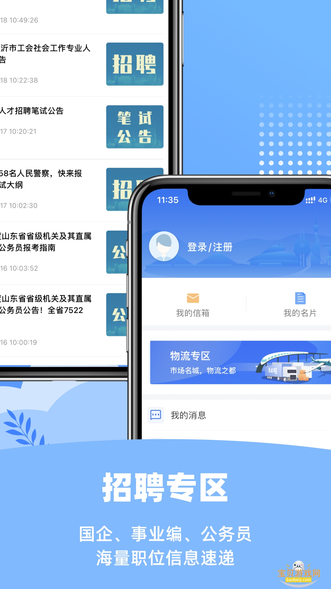 ��ɽ�����ʰ�app�ֻ���1.5.7 ��׿���ͼ2.