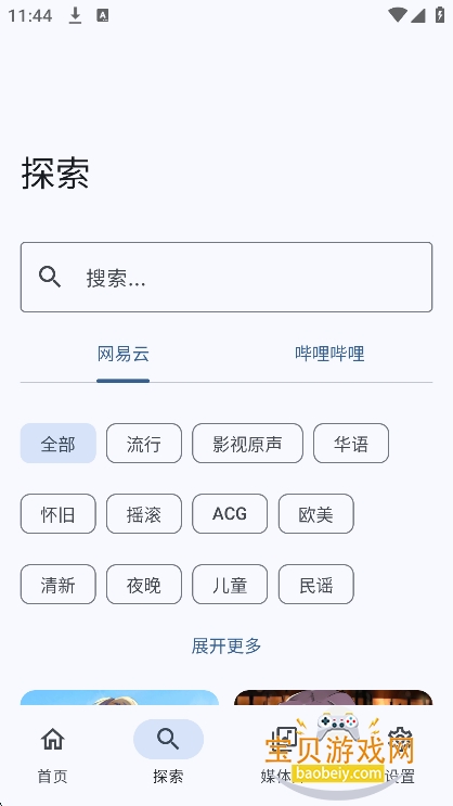 ��������!�ٷ���(NeriPlayer)v26010800��Ѱ��ͼ4.