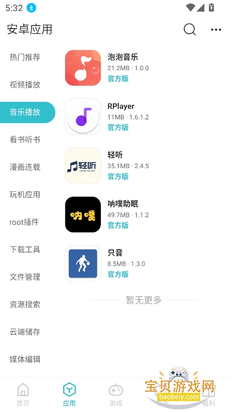 ��׿����app���°�����v1.0.0��Ѱ��ͼ3.