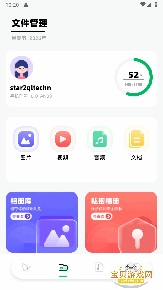 �ֻ�������¡����app���°�1.19 �ٷ����ͼ2.