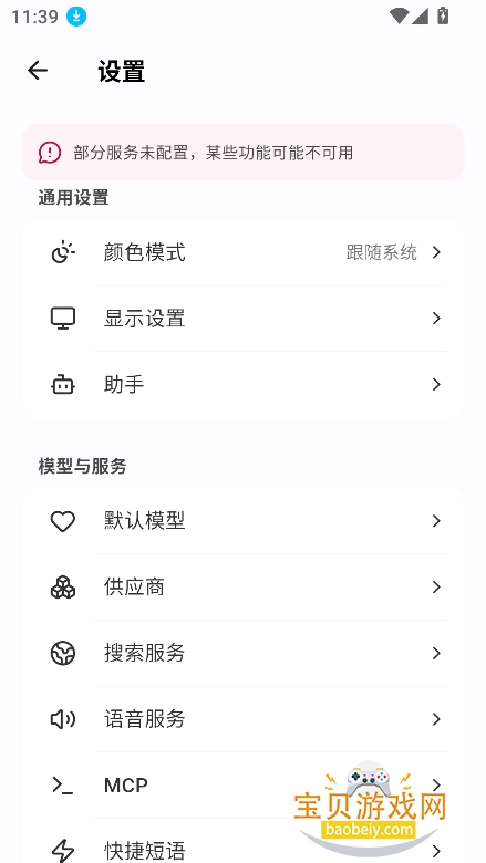 kelivo�����������°�����v1.1.6 ��׿���ͼ1.