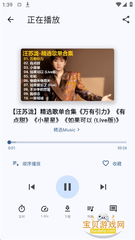 BiliMusic����app�ٷ��ֻ���v1.11.0 ��׿���ͼ10.