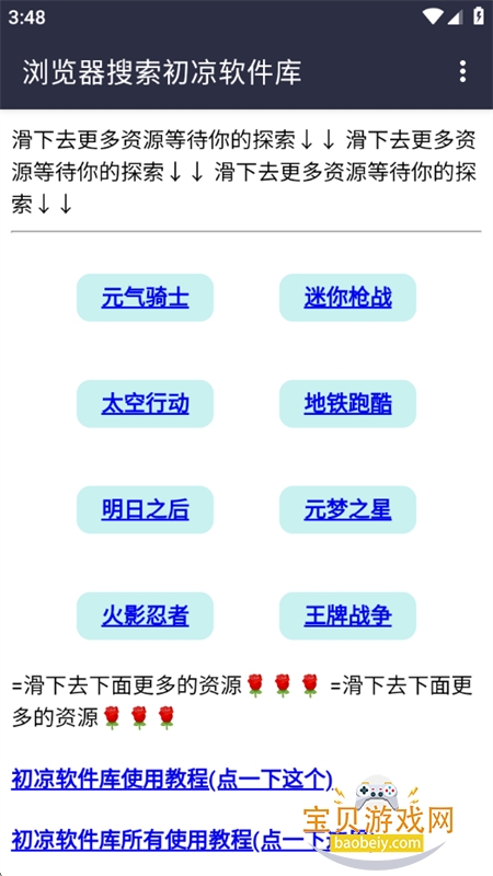 ������Ϸ��app��Ѱ������ֻ���v4.4 ��׿���ͼ6.