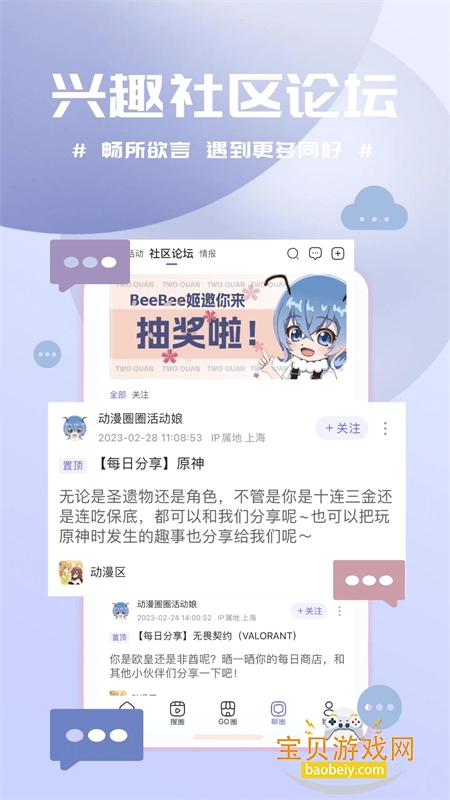 ����ȦȦapp�ٷ������ֻ���v1.3.6 ��׿���ͼ2.