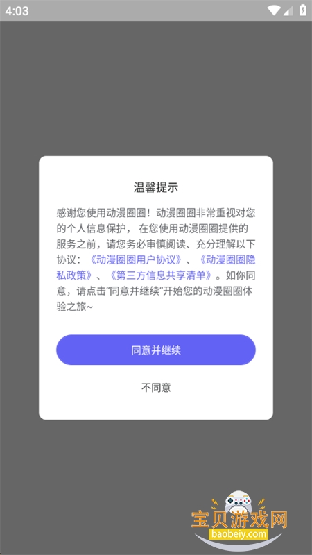 ����ȦȦapp�ٷ������ֻ���v1.3.6 ��׿���ͼ1.