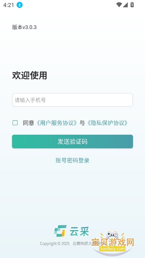 �Ʋ�һ�廯ͨ�õ���ƽ̨app���°�v3.0.3��׿���ͼ1.