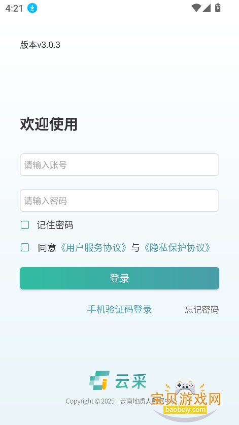 �Ʋ�һ�廯ͨ�õ���ƽ̨app���°�v3.0.3��׿���ͼ3.