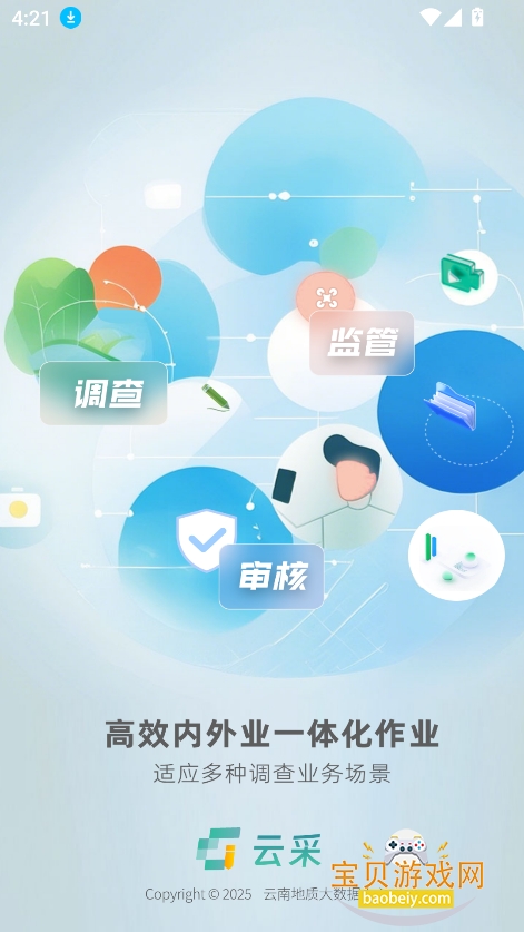 �Ʋ�һ�廯ͨ�õ���ƽ̨app���°�v3.0.3��׿���ͼ4.