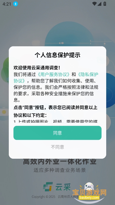 �Ʋ�һ�廯ͨ�õ���ƽ̨app���°�v3.0.3��׿���ͼ5.