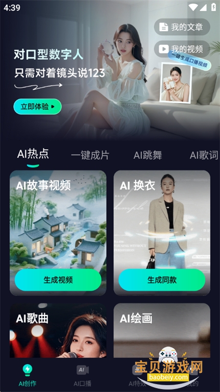 AiProȫ�ܴ���app��׿�ֻ���v1.2.1 ��׿���ͼ3.