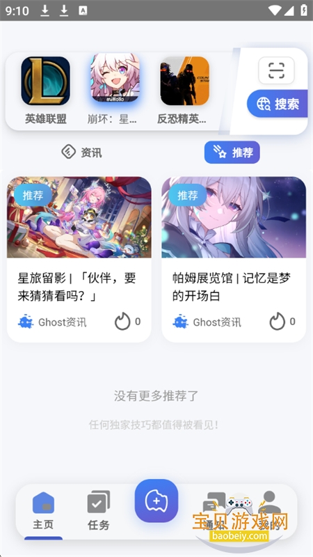 GameGhost app��������ֻ���v1.1 ��׿���ͼ2.