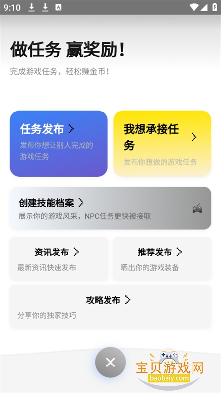 GameGhost app��������ֻ���v1.1 ��׿���ͼ4.