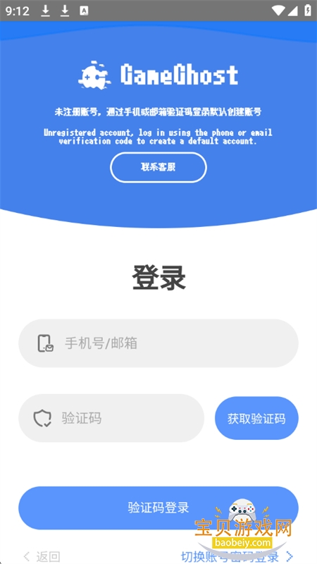 GameGhost app��������ֻ���v1.1 ��׿���ͼ9.