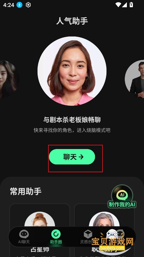 巧变AI聊天软件下载 巧变AI聊天软件下载