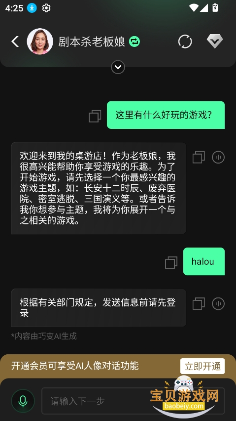 巧变AI聊天软件下载 巧变AI聊天软件下载