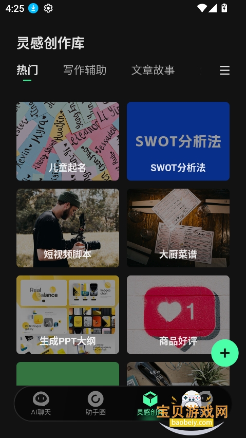 巧变AI聊天软件下载 巧变AI聊天软件下载
