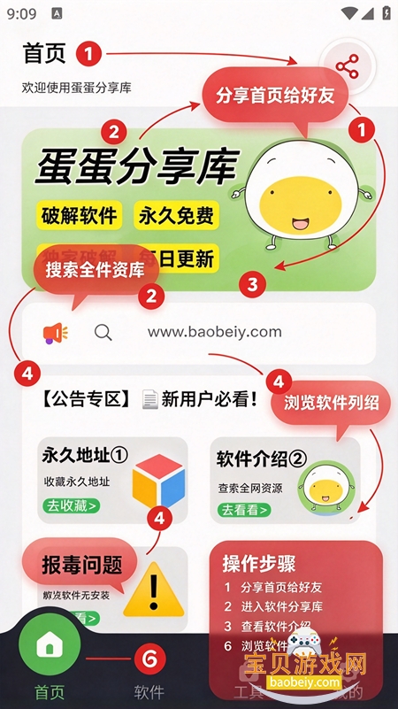 蛋蛋分享库(蛋蛋软件库)下载 蛋蛋分享库(蛋蛋软件库)下载