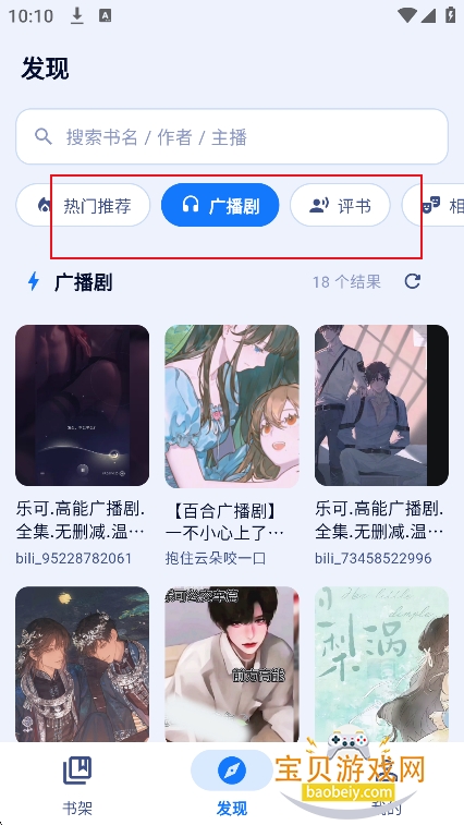 阿B听书免广告app最新版 阿B听书免广告app最新版