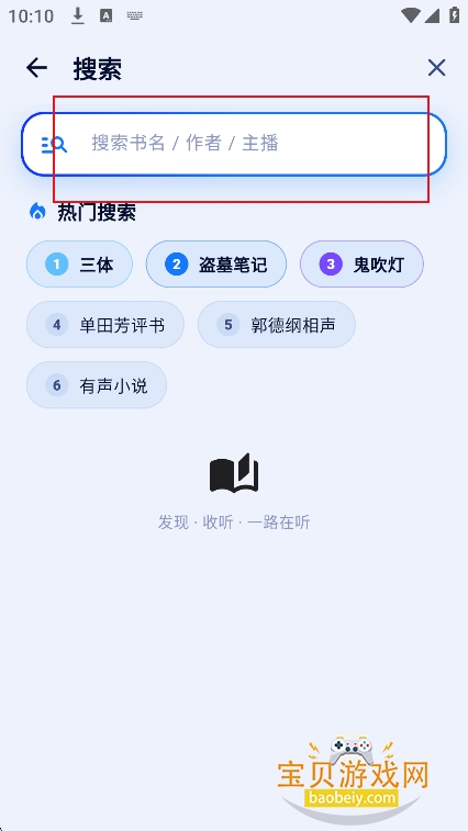 阿B听书免广告app最新版 阿B听书免广告app最新版