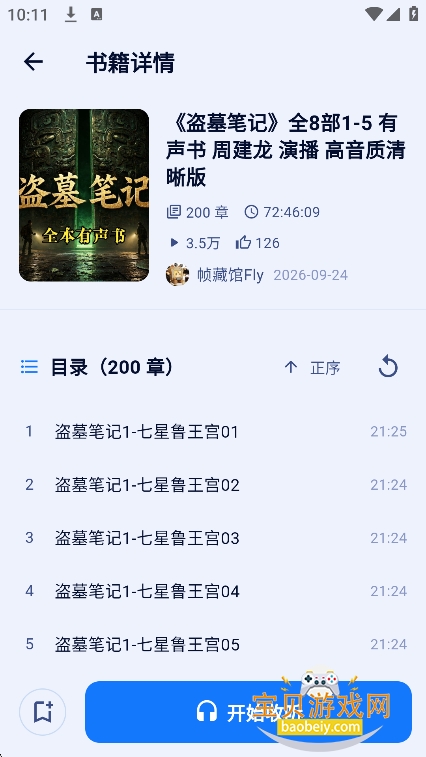 阿B听书免广告app最新版 阿B听书免广告app最新版