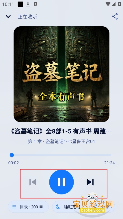 阿B听书免广告app最新版 阿B听书免广告app最新版
