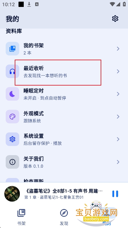 阿B听书免广告app最新版 阿B听书免广告app最新版