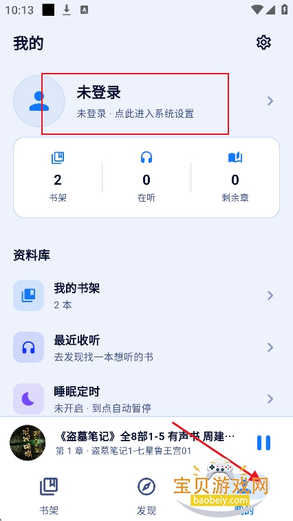 阿B听书免广告app最新版 阿B听书免广告app最新版