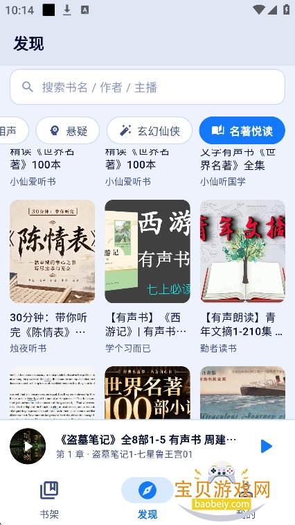 阿B听书免广告app最新版 阿B听书免广告app最新版
