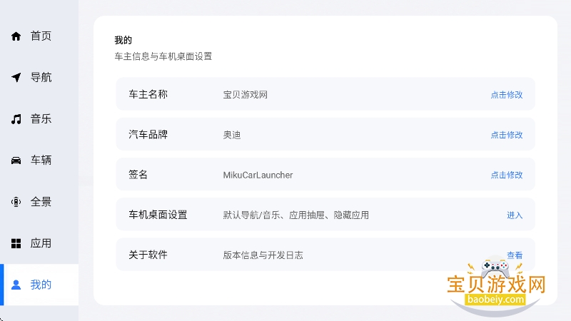 mikucarlauncher����������Ѱ�����