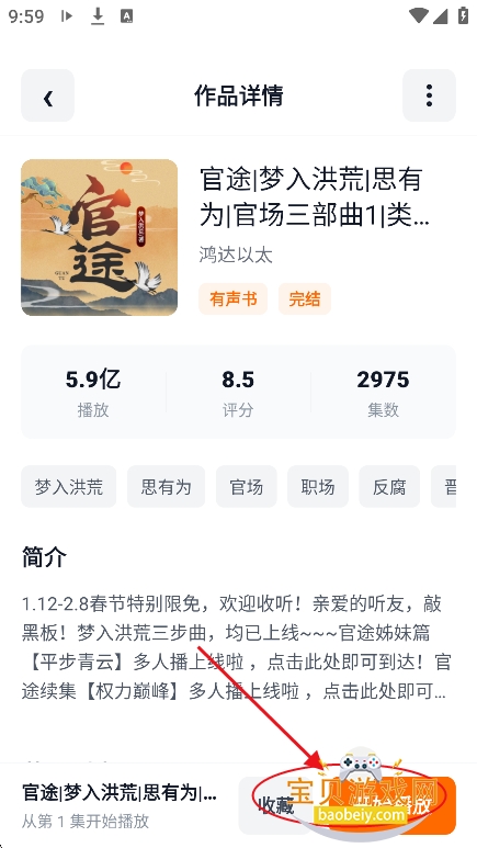 元气听书免费下载最新版本 元气听书免费下载最新版本
