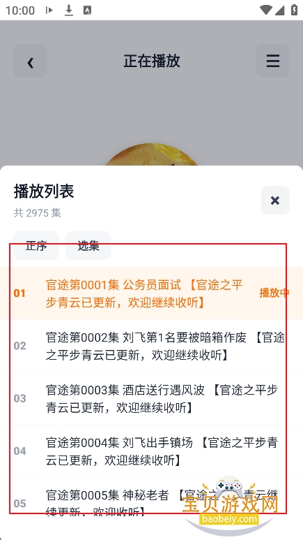 元气听书免费下载最新版本 元气听书免费下载最新版本