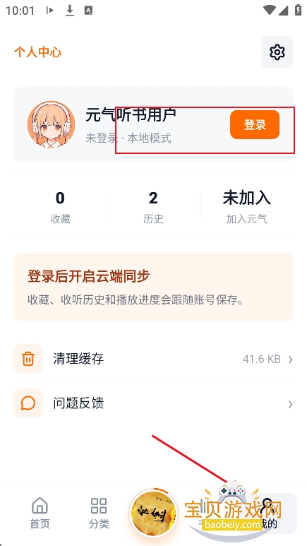 元气听书免费下载最新版本 元气听书免费下载最新版本