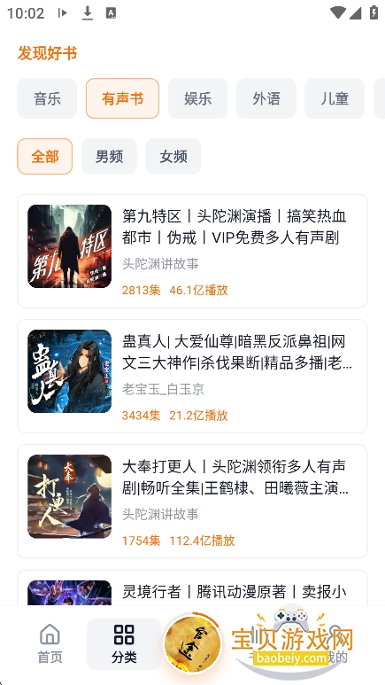 元气听书免费下载最新版本 元气听书免费下载最新版本