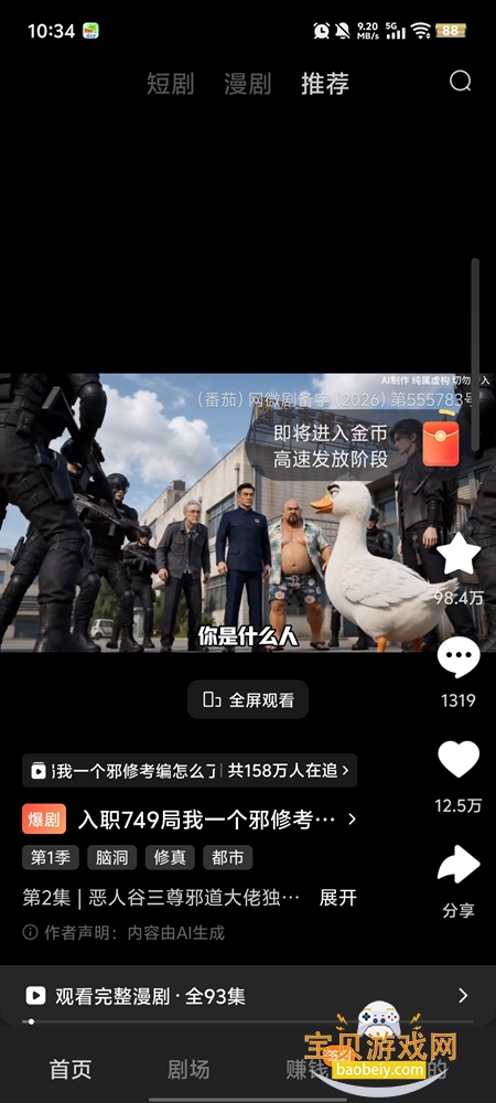 黄果漫剧最新版下载 黄果漫剧最新版下载