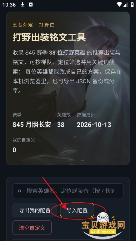 王者打野工具app官方最新版 王者打野工具app官方最新版