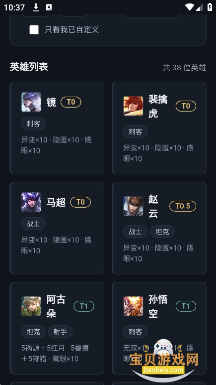王者打野工具app官方最新版 王者打野工具app官方最新版