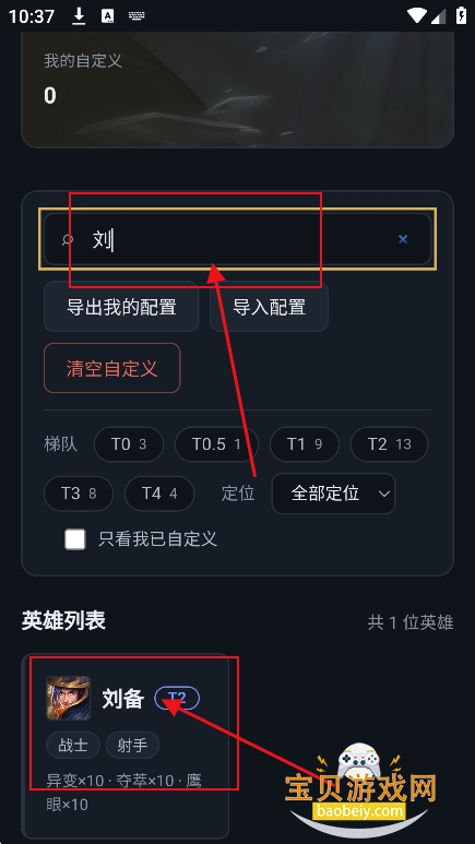 王者打野工具app官方最新版 王者打野工具app官方最新版