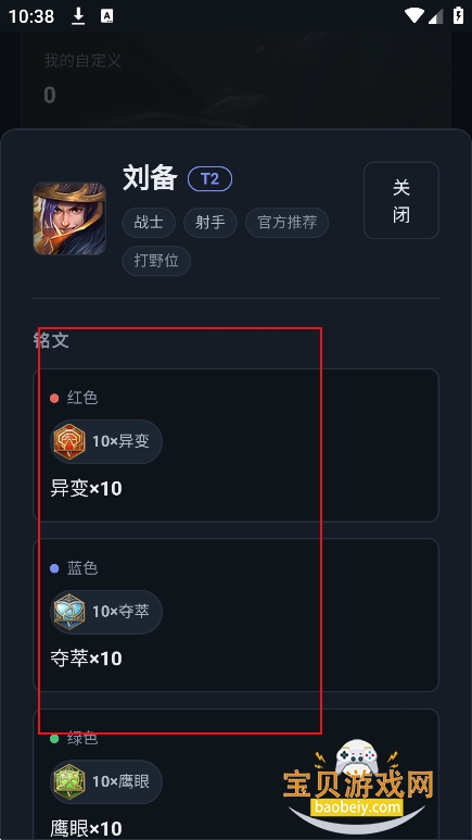 王者打野工具app官方最新版 王者打野工具app官方最新版