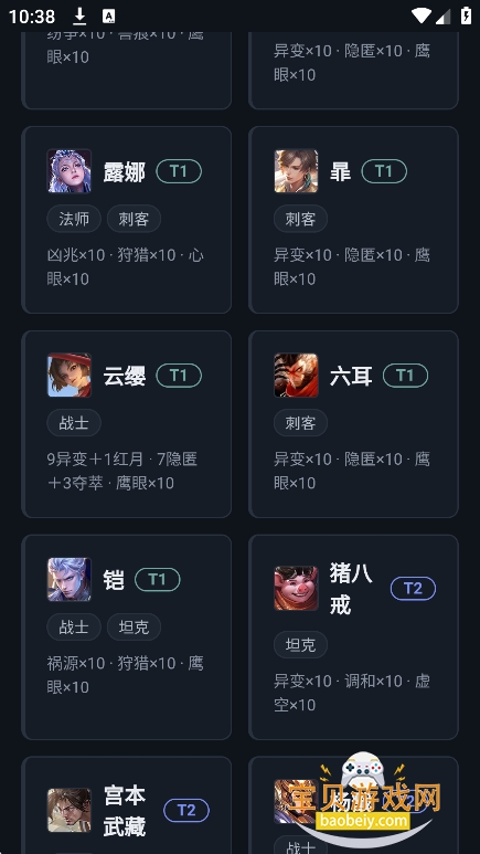 王者打野工具app官方最新版 王者打野工具app官方最新版