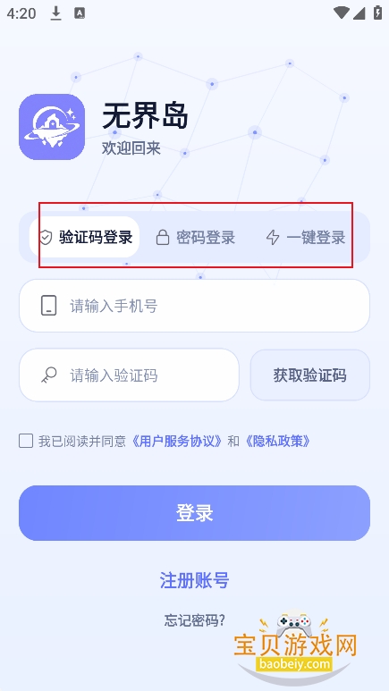 无界岛app官方最新版 无界岛app官方最新版