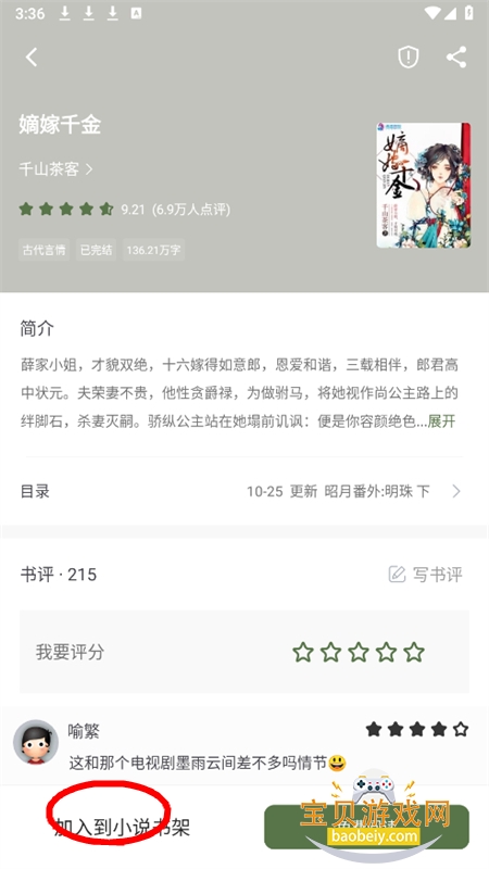 ׷��ѼС˵app�ٷ����°�