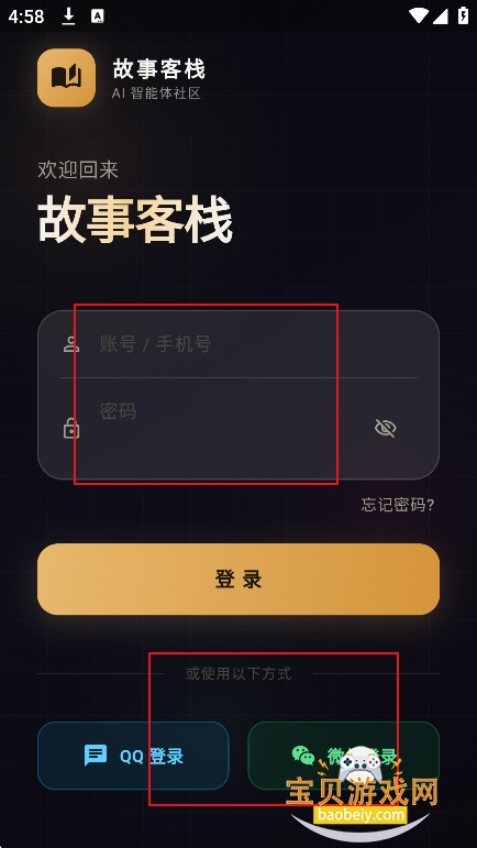 故事客栈ai下载无限能量免费版 故事客栈ai下载无限能量免费版