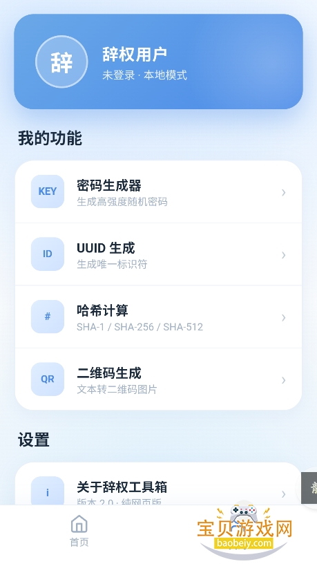 辞权工具箱3.0官方最新版 辞权工具箱3.0官方最新版