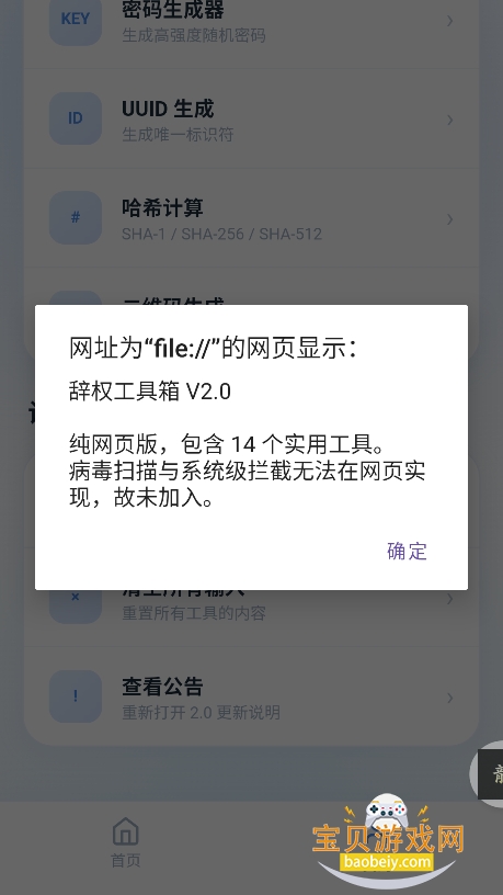 辞权工具箱3.0官方最新版 辞权工具箱3.0官方最新版