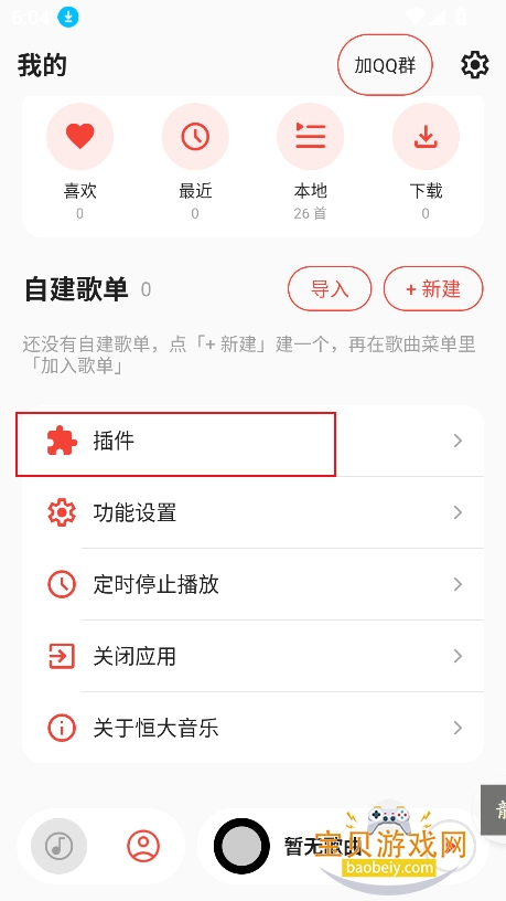 恒大音乐音源app官方最新版 恒大音乐音源app官方最新版